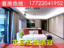 甩卖降80万!市区三溪科创城【明溪花园】69-102平精装