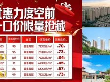 卖爆了!港人品质大盘!95平米三房总价68万起(华发观山水)