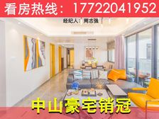 坦洲豪宅天花板!【誉峯名门】 117平精装南北通,即买即交楼