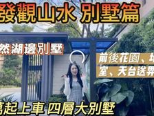 百万总价买笋盘别墅!148平联排别墅带前后花园(华发观山水)