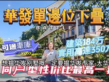 买别墅的朋友看过来!低总价·现楼(华发观山水)温泉之乡空气好