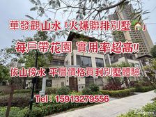 1000+香港人都在盘它!送花园送露台(华发观山水)现楼别墅