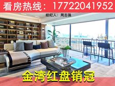 一线高尔夫湖景!金湾航空新城【保利天和】143平精装大4房!