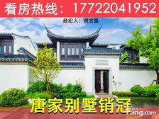 山景高尔夫独别墅!唐家【翠湖香山】别墅销冠,带大花园和大露台