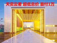 天奕云著 精装单价6900起 恐龙园环球港 找我享渠道优惠