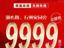 国庆抄底价!斗门湖心新城(复地星愉湾)精装板楼设计全明采光