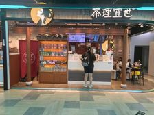 地铁无缝衔接天河岗顶百脑汇 茶理宜世!