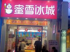 产权过户番禺万达金街 蜜雪冰城 带租出售