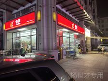仲恺陈江大道转角位店铺!月7500 带租约 随时过户