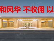 以旧换新品质科技精装山和风华享渠道优惠 约我看房签单都会发财