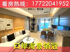 拱北口岸海景必看!市区(鹏瑞珠澳湾)45-75平,豪装现楼!