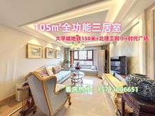 大学城地铁150米+105㎡全龄三居室+北理工+时代广场