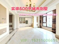 长阳地铁800米,实得面积500平城市别墅北京四中+宣武医院