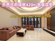 与大自然的和谐共生,让生活更加接近自然得房330㎡中式宽景墅
