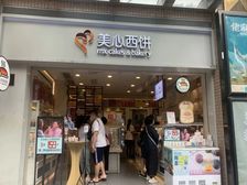 (40年产权)番禺大石地铁(美心西饼)业主急卖 有车接送
