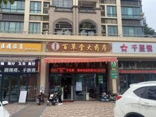 南海区 5800户老小区 临街门口 带停车位 带租约药店急售