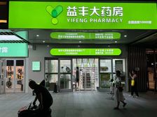 雨花区益丰大药房 年租10万 房东跟老婆闹离婚 分家产