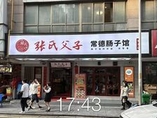 市中心单价1w的铺子!品牌租约,年租金超28万!
