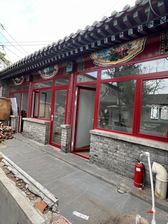 东城 南锣鼓巷 黑芝麻 平房 位置好 院内环境好