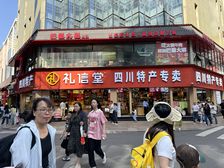 春熙路旺铺(四川特产)年租20万,自带人流。欢迎实地考察