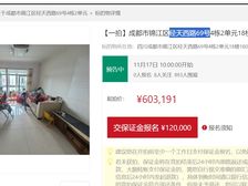 二手房¥零¥中介费全成都资产处置收1%(成功付费)