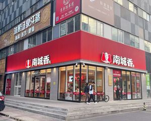 南城香带租约急售,亦庄万源街临街旺铺,把角好位置不愁租