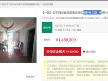 148万二手房¥零¥中介费全成都资产处置收1%(成功付费)