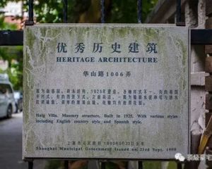 手慢无!错过不再有!独栋老洋房256平华山路保护建筑