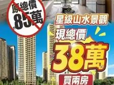 華發觀山水(售樓處)38萬賣2房,送兩個車位,來電看房