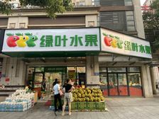 绿叶水果!小区出入口临街头铺 年租金15万 房东出国 急售