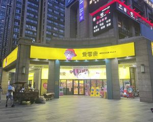 雨花区 明昇壹城 年租金18.5万品牌零食 5000户超高层