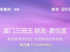 【 联发嘉悦里五期】“高起点、高标准、高层次、高水平”新房