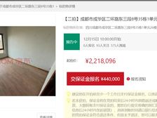 221万二手房¥零¥中介费全成都资产处置收1%(成功付费)