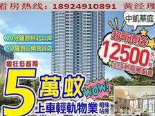 中凯华庭(线上售楼处)9xxx元/㎡,来电咨询,享95折优惠