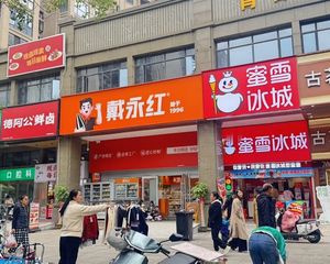 戴永红 年租11.8万芙蓉区6000户小区 急售