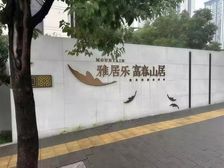 12.28 富春山居璟和里 单价7267元/一口价100万!