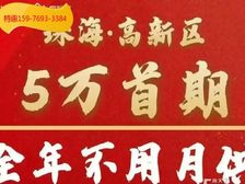 总价75万!买珠海市区精装两房(美的宝龙城)送全屋家私家电