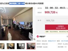 二手房¥零¥中介费全成都资产处置收1%(成功付费)