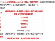 二手房¥零¥中介费全成都资产处置收1%(成功付费)