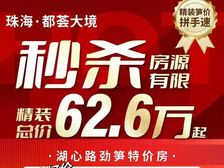 62万买湖心路C位精装两房?你没听错!时代都荟大境即买即住