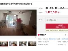 142万二手房¥零¥中介费全成都资产处置收1%(成功付费)