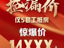 全城疯抢!五洲家园 52平2房!88平4房!超100%实用