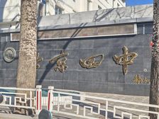 西城西四临街一层283平学校云集适合教育培训摄影健身书店等