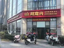金角银边 投资 欢迎来考察