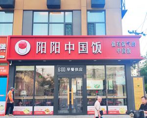 五折急出丨捡漏丨通州梨园(阳阳)可餐饮丨个人名丨可自用丨急