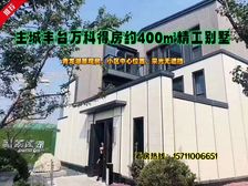 万科内部清退二套特价精装修合院别墅 独门独院私家花院