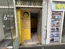 临街底商 旺铺 南向 5平米 可注册 数码维修