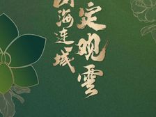 建发象屿观雲|新房|建面约95~124㎡花园洋房/瞰海高层