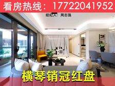 横琴年度销冠!【华发横琴玺】89平3房精装,看过都会买!