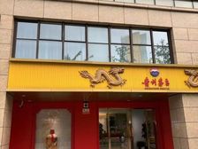 江湾城,中湾广场,南塘老街多套一手房 天一海曙商铺找我